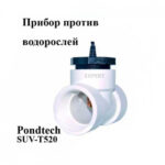 Электронный ионизатор воды SUV-T520 (Pondtech)(3)
